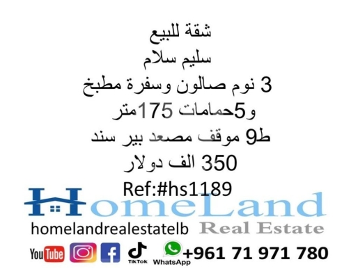 Apartments for sale in Salim Slam - شقة للبيع سليم سلام 3 نوم صالون وسفرة مطبخ و5حمامات 175 متر ط9 موقف مصعد بير سند 350 الف دولار مكت