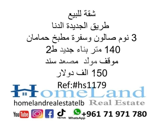 Apartments for sale in Tarik Jdideh - شقة للبيع طريق الجديدة الدنا 3 نوم صالون وسفرة مطبخ و حمامان 140 متر بناء جديد ط2 موقف مولد مصعد