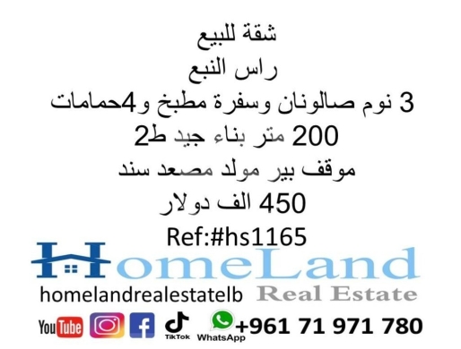 Apartments for sale in Ras El Nabaa - شقة للبيع راس النبع 3 نوم صالون وسفرة مطبخ و 4حمامات 200 متر بناء جيد ط2 موقف بير مولد مصعد سند 450
