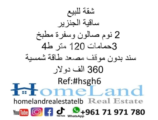 Apartments for sale dans sakiet al-janzeer - شقة للبيع ساقية الجنزير 2 نوم صالون وسفرة مطبخ و 3حمامات 120 متر ط4 سند بدون موقف مصعد طاقة شمسية