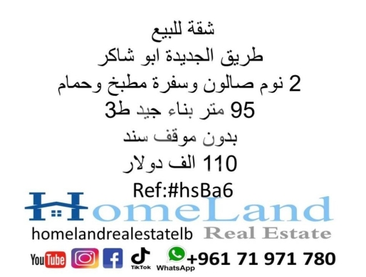 Apartments for sale in Tarik Jdideh - شقة للبيع طريق الجديدة ابو شاكر 2 نوم صالون وسفرة مطبخ و حمام 95 متر بناء جيد مصعد دولة ط3 بدون موق