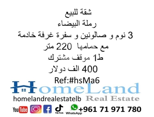 Apartments for sale in Ramlet al-Baydah - شقة للبيع رملة البيضاء 3 نوم و صالونين و سفرة غرفة خادمة مع حمامها 220 متر ط1 موقف مشترك 400 ال