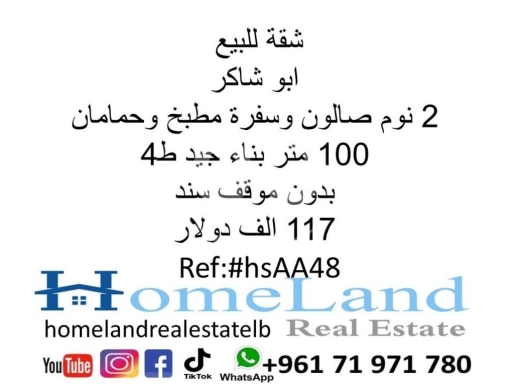 Apartments for sale in Tarik Jdideh - شقة للبيع ابو شاكر 2 نوم صالون وسفرة مطبخ و حمامان 100 متر بناء جيد ط4 بدون موقف سند 117 الف دولار