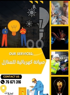 فني كهرباء