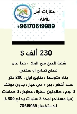 Apartments for sale in Malla - شقة للبيع الملا خط عام تصلح تجاري