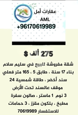 Apartments for sale in Salim Slam - شقة للبيع في لبنان بيروت سليم سلام