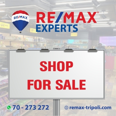 عقارات تجارية للبيع في التل - R9-811 Shop for Sale in Tal Tripoli &ndash; 320 m&sup2; محل للبيع في التل طرابلس &ndash; 320 متر مربع