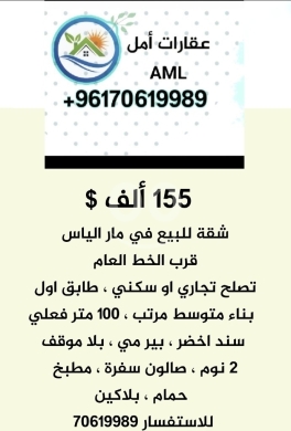 Apartments for sale in Mar Elias - شقة للبيع لبنان بيروت مار الياس