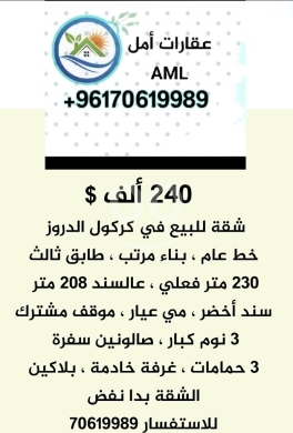 Apartments for sale in Ras-Beyrouth - شقة للبيع لبنان بيروت كركول الدروز خط عام لقطة ٢٤٠ ألف ٢٣٠ متر شارع مرغوب