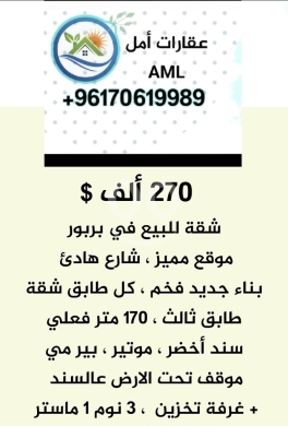 Apartments for sale in Barbour - شقة للبيع بيروت لبنان بربور بناء فخم خط عام