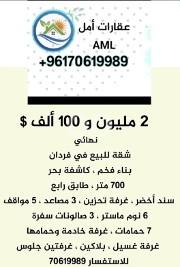 Apartments for sale in Verdun - شقة فخمة للبيع في لبنان بيروت فردان مطل بحر كاشف