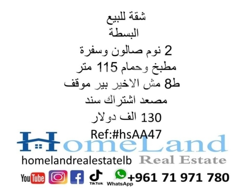 Apartments for sale in Basta - شقة للبيع البسطة 2 نوم صالون وسفرة مطبخ وحمام 115 متر ط8 مش الاخير بير موقف مصعد اشتراك سند 130 الف
