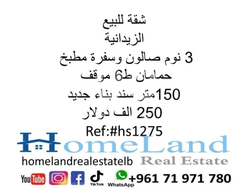 Apartments for sale in Aicha Bakkar - شقة للبيع الزيدانية 3 نوم صالون وسفرة مطبخ وحمامان ط6 بير موقف مولد 150متر سند بناء جديد 250 الف