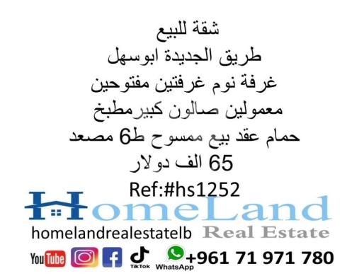 Apartments for sale in Tarik Jdideh - شقة للبيع في طريق الجديدة ابو سهل غرفة نوم غرفتين مفتوحين على بعض معمولين صالون كبير مطبخ حمام