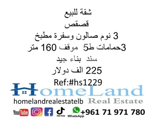 Apartments for sale in Kaskas - شقة للبيع قصقص 3 نوم صالون وسفرة مطبخ 3حمامات ط5 موقف 160 متر سند بناء جيد 225 الف دولار