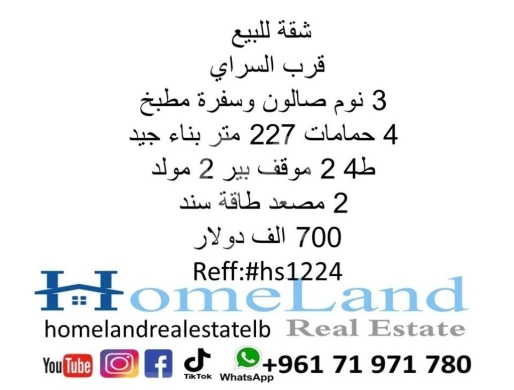 Apartments for sale in Zokak el-Blat - شقة للبيع زقاق البلاط 3 نوم صالون وسفرة مطبخ 4 حمامات 227 متر بناء جيد ط4 2 موقف بير 2 مولد 2 مصعد ط