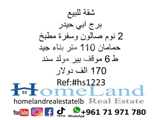 Apartments for sale in Burj Abi Haidar - شقة للبيع برج ابي حيدر 2 نوم صالون وسفرة مطبخ و حمامان 110 متر بناء جيد ط6 موقف بير مولد سند 170 الف