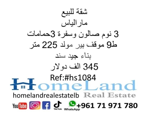 Apartments for sale in Mar Elias - شقة للبيع مارالياس 3نوم صالون وسفرة مطبخ وحمامان 225 متر طابق 9 بناء جيد سند موقف بير مولد 345 أل