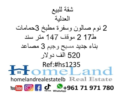 Apartments for sale in Achrafieh - شقة للبيع العدلية 2 نوم صالون وسفرة مطبخ 3حمامات ط17 2 موقف 147 متر سند بناء جديد مسبح وجيم 3 مصاعد