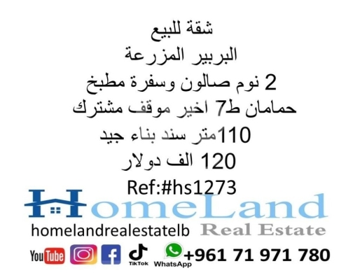 Apartments for sale in Barbir - شقة للبيع البربير المزرعة 2 نوم صالون وسفرة مطبخ وحمامان ط7 اخير موقف مشترك 110متر سند بناء جيد
