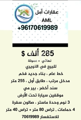 Apartments for sale in Nowayri - شقة للبيع في بيروت النويري بناء فخم ٢٨٥ ألف $ تراسات واسعة ٣ نوم