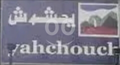 أرض للبيع منطقة يحشوش كسروان مساحة 15000 متر