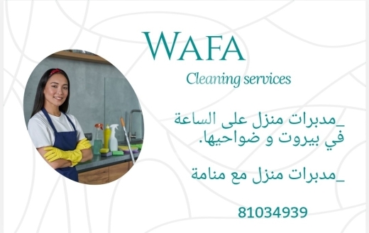 Other in Beirut City - خدمة تنظيف منازل عالساعة