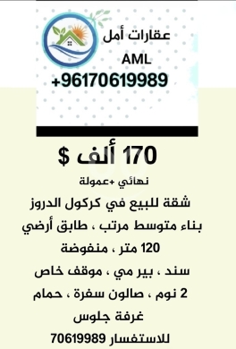 Apartments for sale in Al Zarif - شقة للبيع في بيروت كركول الدروز ١٧٠ ألف $ نهائي