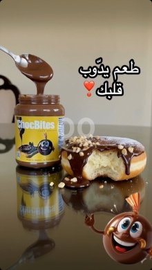 Nourriture & Boisson dans Ansar - كريمة الشوكولاتة واللوتس الفاخرة من ChocBites | ChocBites Gourmet Dessert Spreads