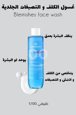 الصحة و الجمال في صيدا - Lorganica Anti-Age Facial Wash for Sensitive Skin - Natural Youthful Care