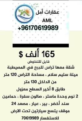 Apartments for sale in Mousseitbeh - شقة للبيع في بيروت المصيطبة ميلة سليم سلام