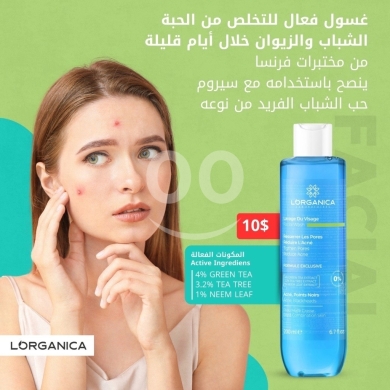 الصحة و الجمال في صيدا - Goodbye Acne, Hello Glow! - وداعاً لحب الشباب، مرحباً بالبشرة المشرقة
