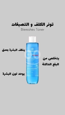 الصحة و الجمال في صيدا - Lorganica Daily Blemishes Toner - Your Glow, Every Day