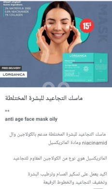 Lorganica Anti-Wrinkle Mask Gentle Care for Sensitive Skin — 2
