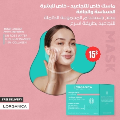 Lorganica Anti-Wrinkle Mask Gentle Care for Sensitive Skin — 4
