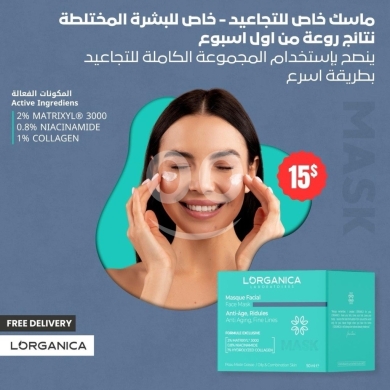 Lorganica Anti-Wrinkle Mask Gentle Care for Sensitive Skin — 3