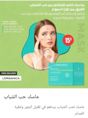 الصحة و الجمال في صيدا - Lorganica Acne Mask - Clear & Radiant Skin |