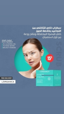 الصحة و الجمال في صيدا - Lorganica Almond Extract Anti-Wrinkle Scrub - Combination Skin