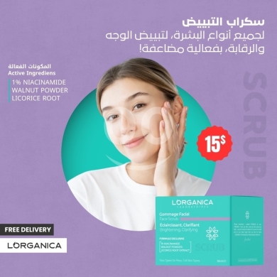 الصحة و الجمال في صيدا - Lorganica Whitening Scrub - Reveal Brighter, Softer, and Glowing Skin Naturally!