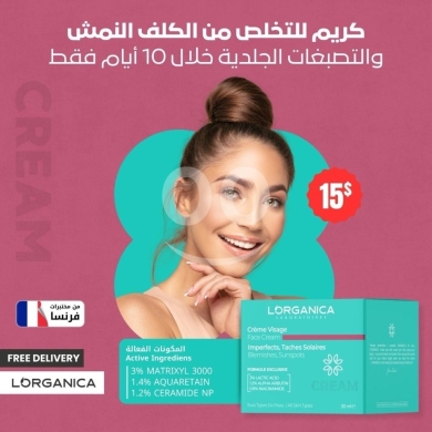 الصحة و الجمال في صيدا - Lorganica Freckle Cream - Natural Brightening Cream for Freckles, Dark Spots & Uneven Skin Tone