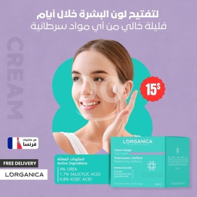 الصحة و الجمال في صيدا - Lorganica Whitening Cream - Brighten, Nourish & Glow Naturally!