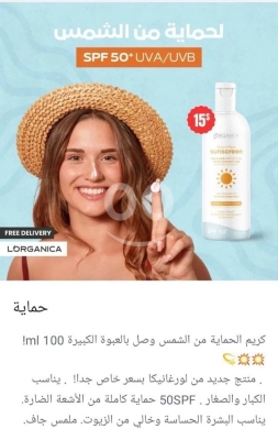 ️ Lorganica Sunscreen SPF 50 - Ultimate Protection & Care! ️ — 2