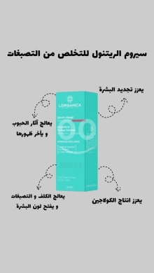 الصحة و الجمال في صيدا - Lorganica Retinol Serum - Target Melasma & Freckles Naturally