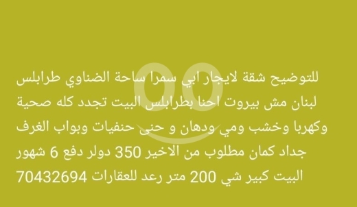 Apartments for rent in Tripoli - شقة للايجار