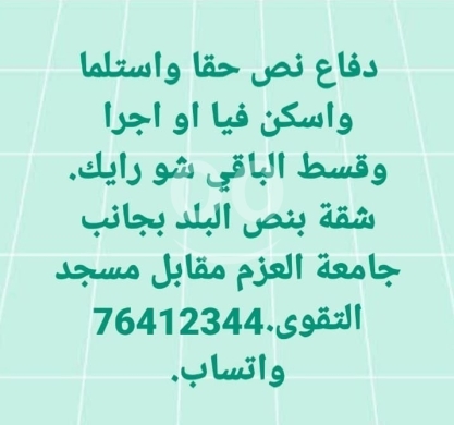 Apartments for sale in Tripoli - شقة بالتقسيط 2400 سهم للبيع في طرابلس