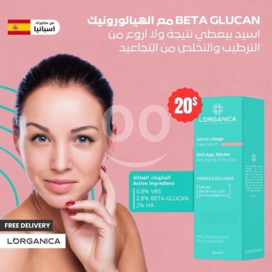 الصحة و الجمال في صيدا - Lorganica Beta Glucan & Hyaluronic Acid Serum - Anti-Wrinkle