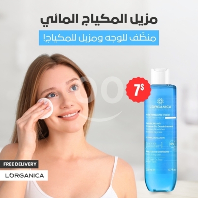 الصحة و الجمال في صيدا - Lorganica Micellar Cleansing Water - Gentle & Effective Skin Cleanser