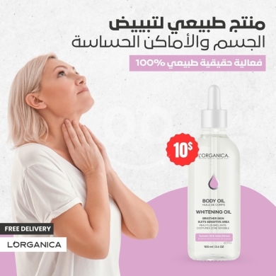 الصحة و الجمال في صيدا - Lorganica Body Bleach Oil - Natural Skin Lightening for Soft, Radiant, Even-Toned Skin