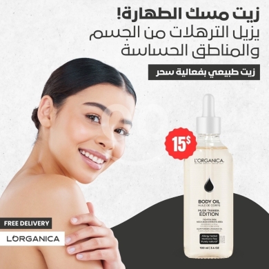 Lorganica Musk Majic Oil for Body Sagging - Firm & Nourish Your Skin — 3