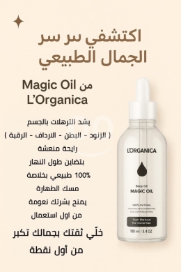 الصحة و الجمال في صيدا - Lorganica Musk Majic Oil for Body Sagging - Firm & Nourish Your Skin